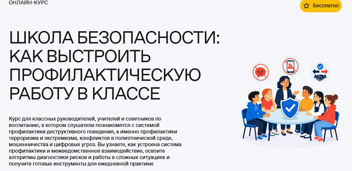 В Татарстане усиливают профилактику деструктивного поведения среди молодёжи